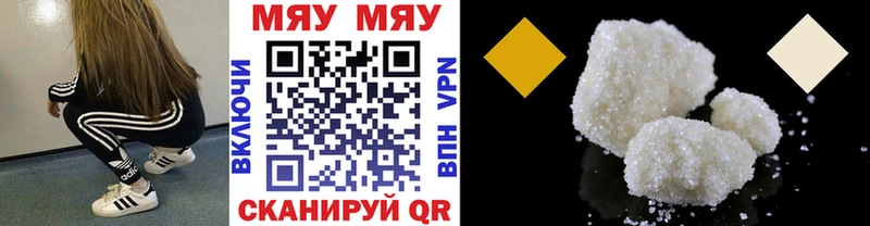 МЕФ мяу мяу  Волжск 